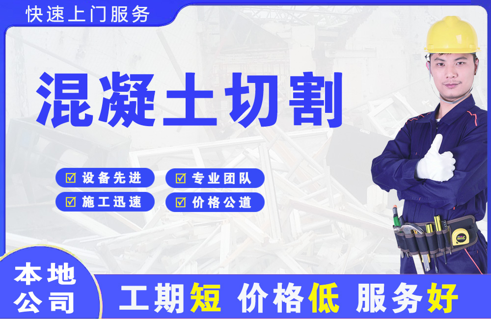 楚雄市混凝土切割