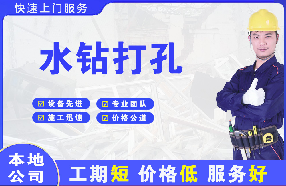 楚雄市水钻打孔