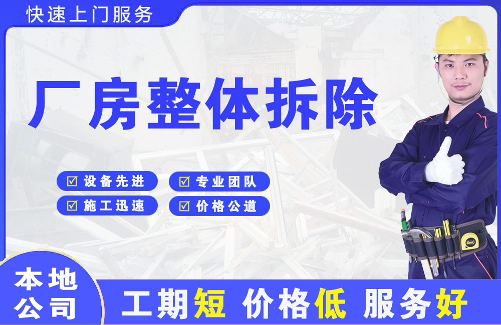 楚雄市厂房整体拆除